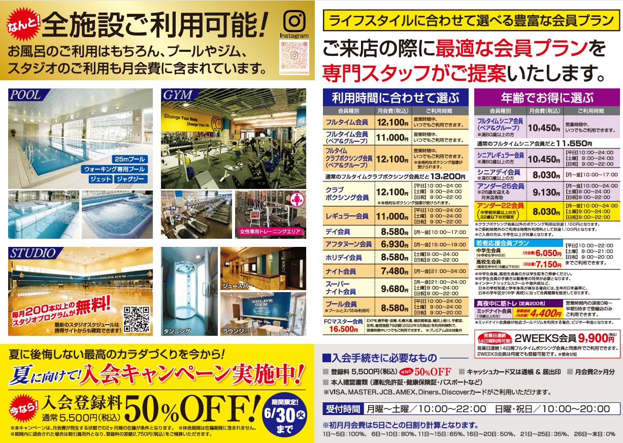 6月チラシ裏