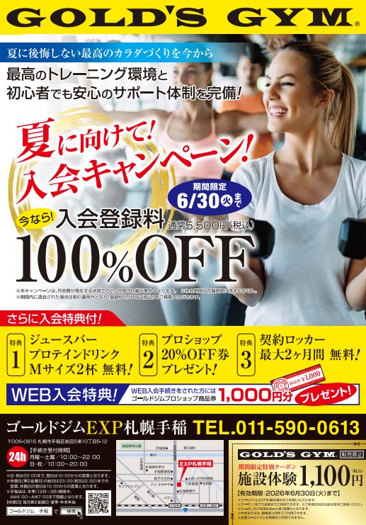 6月入会キャンペーン