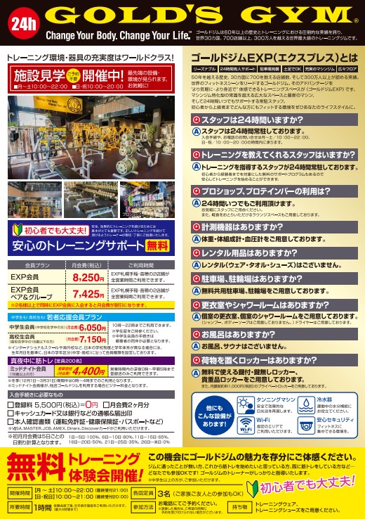 6月入会キャンペーン