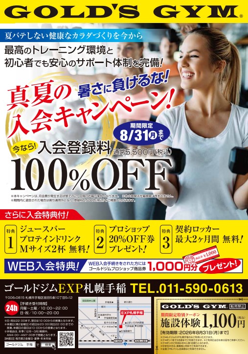8月入会キャンペーン