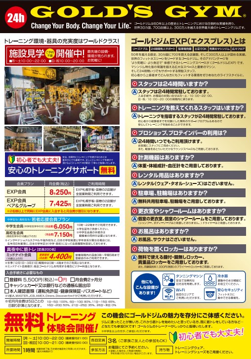 8月入会キャンペーン