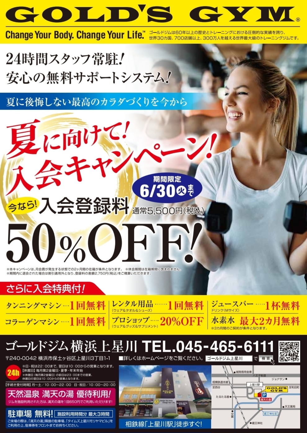 上星川６月チラシ表面情報