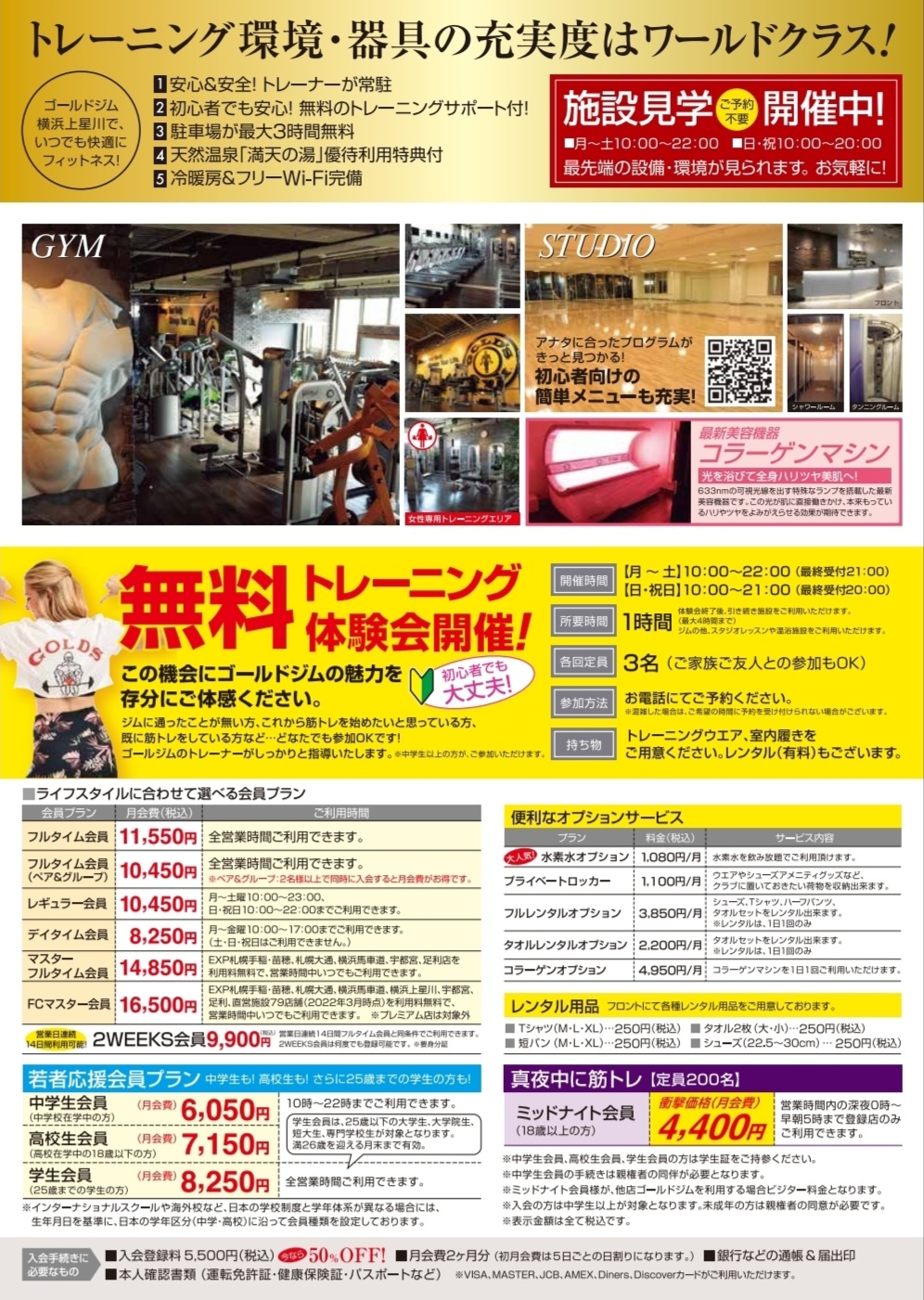 上星川６月チラシ裏面情報