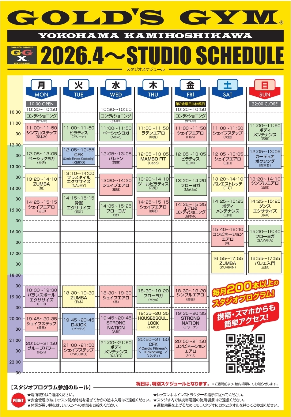 スタジオスケジュール