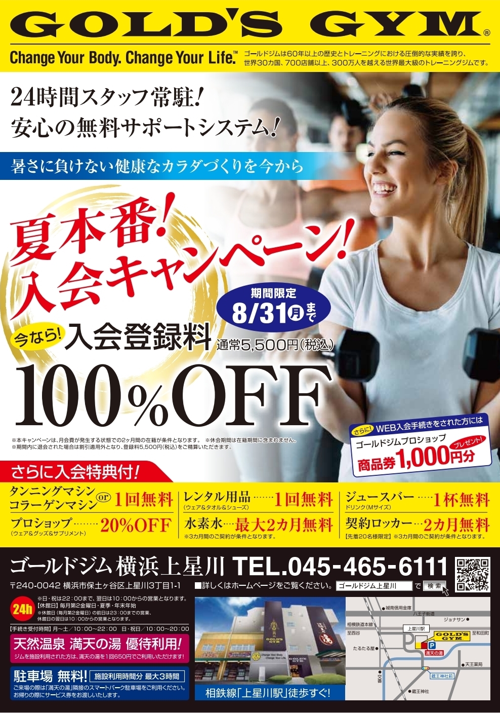 上星川8月チラシ表面情報