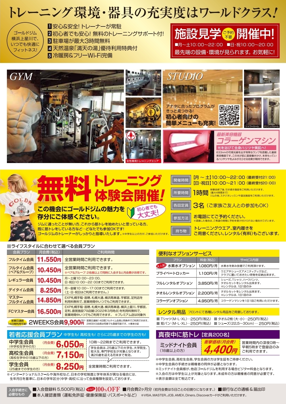 上星川8月チラシ裏面情報