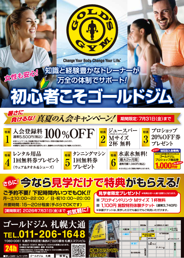 ゴールドジム 札幌大通｜スポーツジム・フィットネス・ウェイト