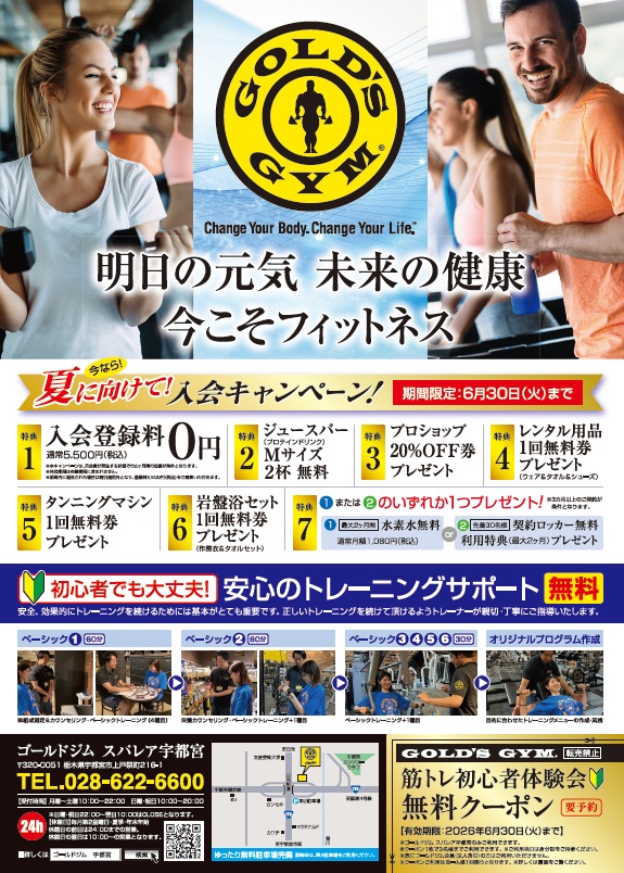 6月入会キャンペーン表