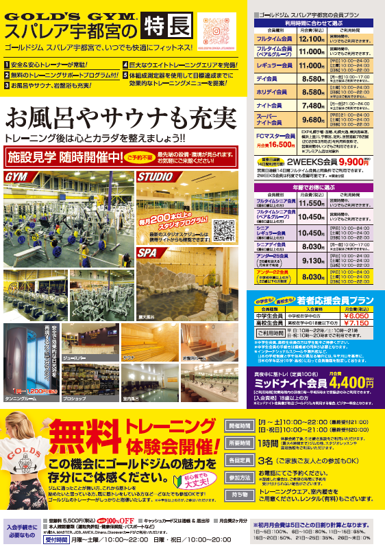6月入会キャンペーン裏